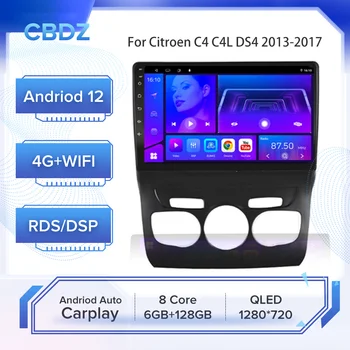 Автомобильное Радио для Citroen C4 C4L DS4 2013-2017 Android Auto 4G WIFI Carplay GPS Навигация Без DVD-плеера